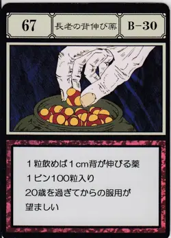 No.67 Elder's Height Stretching Potion B-30 HUNTER×HUNTER Greed Island Card PCS - Image 1