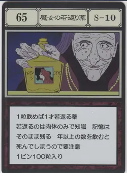 No.65 Witch's Rejuvenation Potion Foil S-10 HUNTER×HUNTER Greed Island Card PCS - Image 1