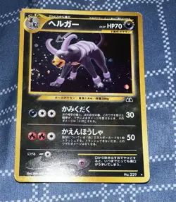 Pokemon TCG - !!HOLO SWIRL!! Houndoom #229 Japanese Crossing the Ruin - LP - Image 1