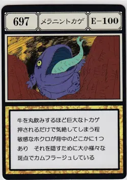 No.697 Melanin Lizard HUNTER×HUNTER Greed Island Card HSS - Image 1