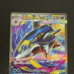 Pokemon MEGA Sharpedo ex 113/080 SAR 098/080 SR 051/080 RR Inferno X M2 3set NM - Image 5