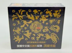 Pokemon Card Game 5th Anniversary Box Set Chinese Hong Kong SEALED BOX - Image 1