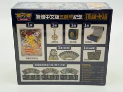Pokemon Card Game 5th Anniversary Box Set Chinese Hong Kong SEALED BOX - Image 3