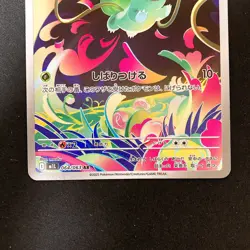 Bulbasaur Ivysaur AR set 064/063 M1L Mega Brave Pokemon Card Japanese NM #93017 - Image 4