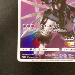 Armored Mewtwo 365/SM-P Movie PROMO HOLO Pokemon Card Japanese #93032 - Image 5