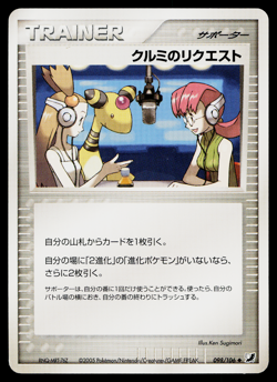 MARY'S REQUEST 098/106 GOLDEN SKY SILVERY OCEAN JAPANESE POKEMON TCG - Image 1
