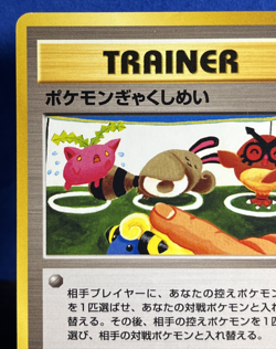 Vintage Pokemon TCG Double Gust Japanese Gold, Silver, New World Trainer MP - Image 2