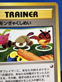 Vintage Pokemon TCG Double Gust Japanese Gold, Silver, New World Trainer MP - Image 3