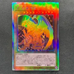The Winged Dragon of Ra DP24-JP000 Holographic Rare YuGiOh 1980 - Image 1