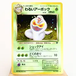 (B) Dark Arbok No.024 Team Rocket Old Pokemon Card Japanese w60-11 - Image 1