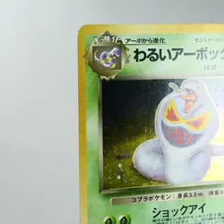 (B) Dark Arbok No.024 Team Rocket Old Pokemon Card Japanese w60-11 - Image 4