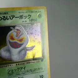 (B) Dark Arbok No.024 Team Rocket Old Pokemon Card Japanese w60-11 - Image 5