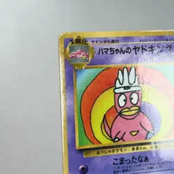 (B) Hamada Slowking No.199 Neo Movie Promo Pokemon Card Japanese w168-11 - Image 3