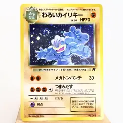 (A-) Dark Machamp Team Rocket Holo No.068 Pokemon Card Japanese w76-11 - Image 1