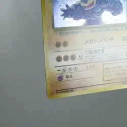 (A-) Dark Machamp Team Rocket Holo No.068 Pokemon Card Japanese w76-11 - Image 5