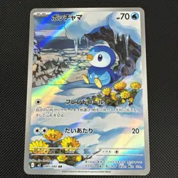 Piplup AR 085/080 Inferno X M2 Pokemon Card Japanese [Near Mint] - Image 1