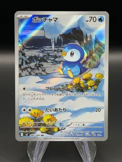 Piplup AR 085/080 Inferno X M2 Pokemon Card Japanese NM US Seller! - Image 1