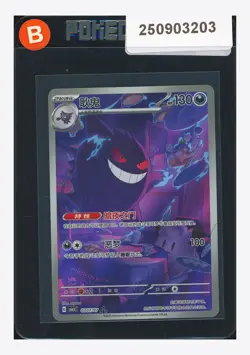 Pokemon Gengar Art Rare 2025 03 07/07 Gem Pack Vol.3 S.Chinese - Image 1