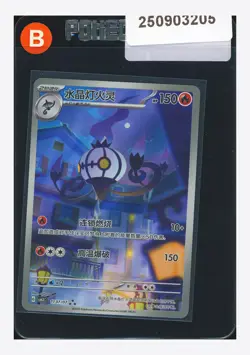 Pokemon Chandelure Art Rare 2025 11 07/07 Gem Pack Vol.3 S.Chinese - Image 1