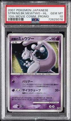 2007 POKEMON JPN 10TH MOVIE COMMEMORATION PROMO STRIKING BACK MEWTWO-HOLO PSA 10 - Image 1