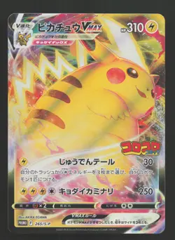 Pokemon Pikachu VMAX 265/S-P CoroCoro Promo Japanese Near Mint - Image 1