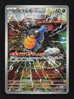 Karrablast 094/086 NM SV11B Black Bolt Japanese Pokemon Card TCG - Image 1