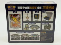 Pokemon Card Game 5th Anniversary Box Set Chinese Hong Kong Sealed Exclusive - Image 3