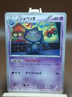 MP Japanese Pokemon Banette 027/078 1st Edition Emerald Break Card - Image 1