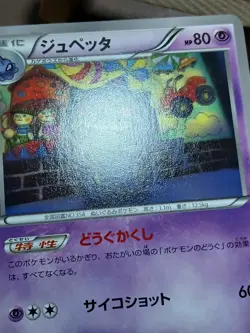 MP Japanese Pokemon Banette 027/078 1st Edition Emerald Break Card - Image 3