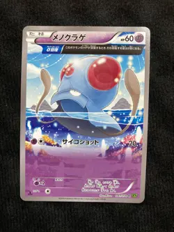Pokemon TCG Tentacool 041 Japanese Card #230607 - Image 1