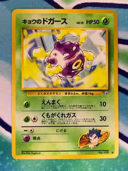 Koga's Koffing LV.15 No.109 Gym Challenge Japanese Pokemon Card - Image 1