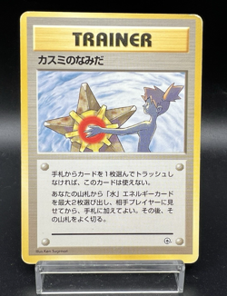 Misty's Tears Gym Heroes No Symbol Banned Art MP Japanese Pokemon Card w986 - Image 1
