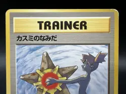 Misty's Tears Gym Heroes No Symbol Banned Art MP Japanese Pokemon Card w986 - Image 2