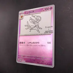 Sylveon 070/SV-P Yu Nagaba Promo - Japanese Pokemon Card - 2023 - Image 5