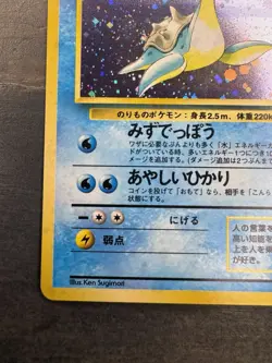 CLEAN Lapras Holo No. 131 Fossil - Japanese Pokemon Card - 1997 Vintage WOTC NM - Image 4