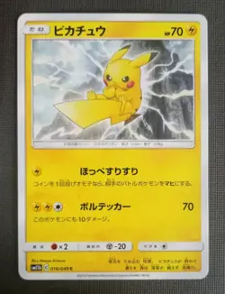 Pikachu 016/049 SM11B 2019 Dream League Japanese Pokemon Card NM - Image 1
