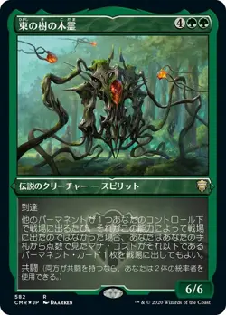 Japanese Kodama of the East Tree (Foil Etched) Commander Legends Foil - Image 1