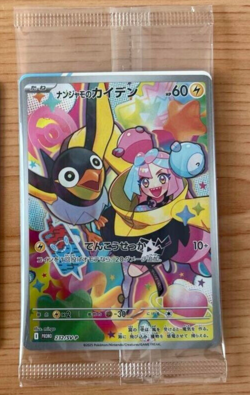 Iono's Wattrel 232/SV-P Promo SEALED Battle Partners Japanese Pokemon US SELLER - Image 1