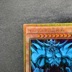 NM Obelisk the Tormentor MB01-JPS02 Millennium Gold Rare YuGiOh 970 - Image 2