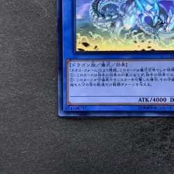NM Blue-Eyes Chaos Max Dragon DP20-JP000 Holo Rare Ghost YuGiOh 4750 - Image 4