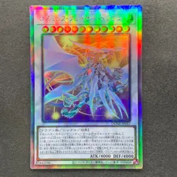 NM Cosmic Quasar Dragon DUNE-JP037 Holo Ghost Rare YuGiOh 420 - Image 1