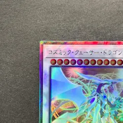 NM Cosmic Quasar Dragon DUNE-JP037 Holo Ghost Rare YuGiOh 420 - Image 2