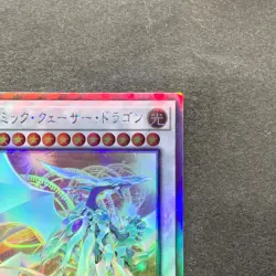 NM Cosmic Quasar Dragon DUNE-JP037 Holo Ghost Rare YuGiOh 420 - Image 3