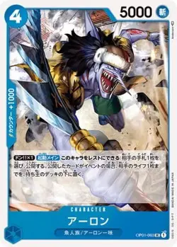ONE PIECE Card Game OP01-063 Aaron UC - Image 1
