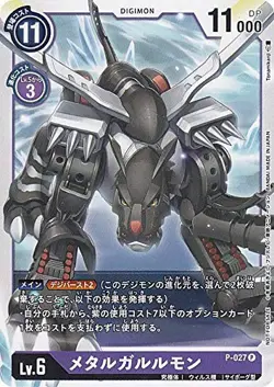 Digimon Card Game P-027 Metal Garurmon (P Promo) Start Deck Purchase Campaign - Image 1