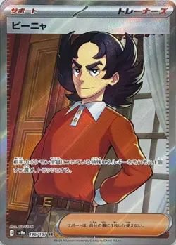 Giacomo SR 196/187 SV8a Terastal Fest ex Pokemon Card Japanese NM - Image 1