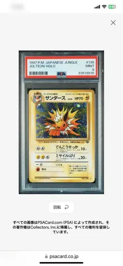 1997 Pokemon Japanese Jungle Jolteon Holo #135 PSA 9 Mint - Image 4