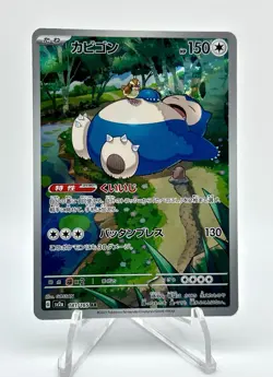 Snorlax AR 181/165 SV2a 151 Pokemon Card Game Japanese Scarlet & violet - Image 2