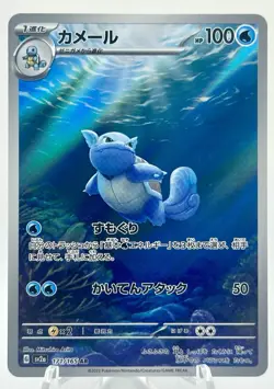 2023 Pokemon Wartortle 171/165 AR SV2a 151 Japanese Pokemon Card TCG NM - Image 1