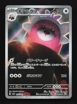 Bewear 076/064 LP Night Wanderer Japanese Pokemon Card TCG - Image 1